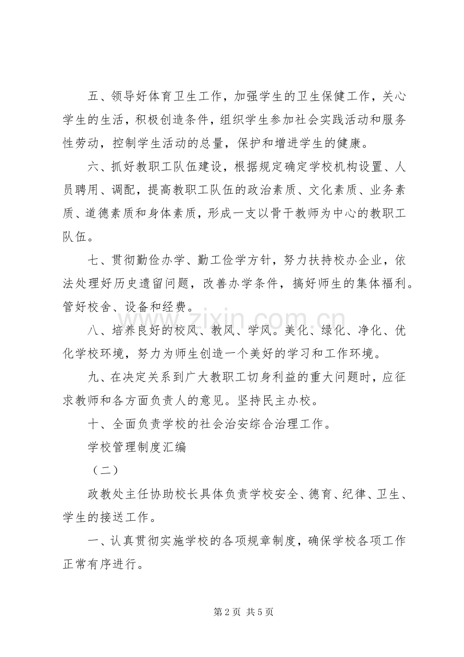 学校管理规章制度汇编.docx_第2页