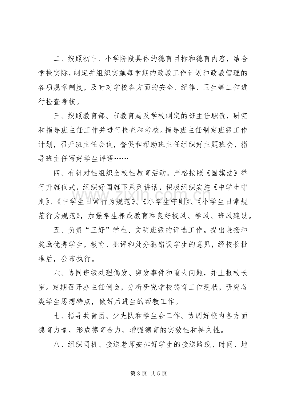 学校管理规章制度汇编.docx_第3页