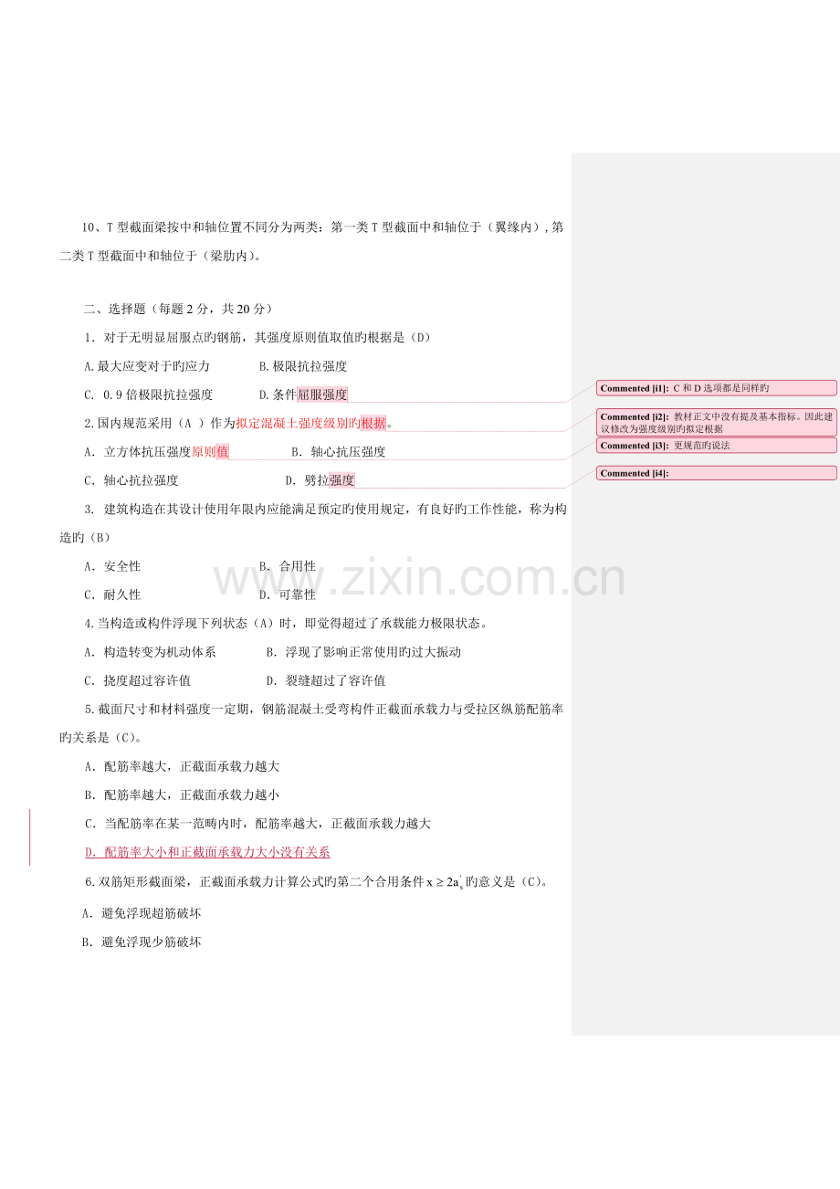 电大优质建筑结构形成性考核册答案.docx_第2页