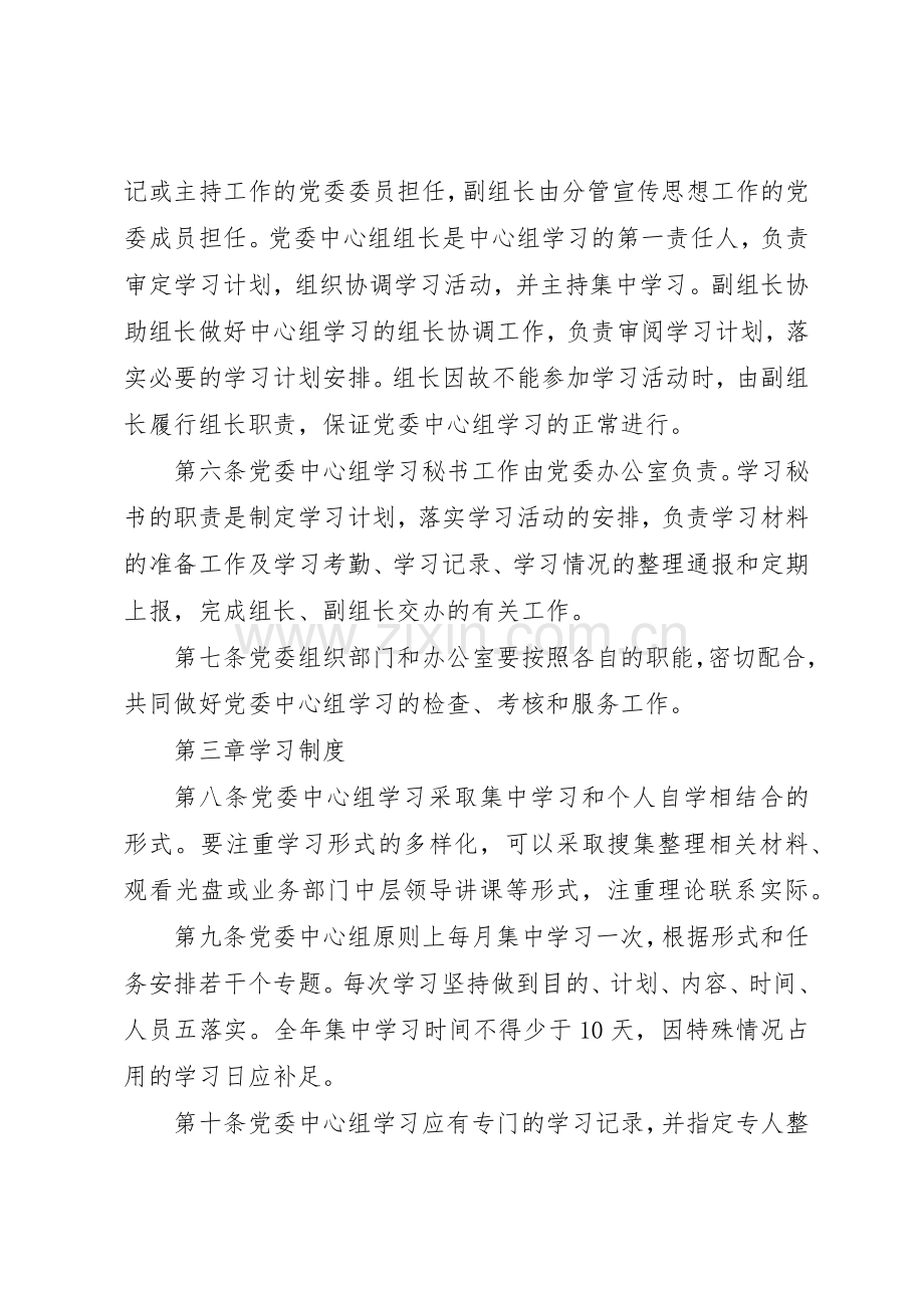 银行党委中心组学习管理规章制度.docx_第2页