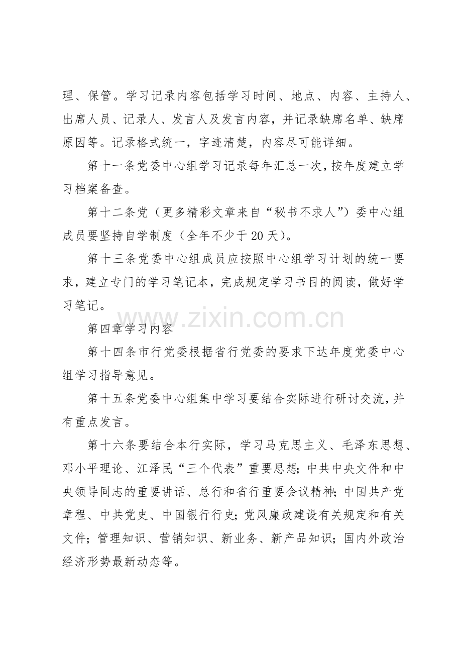 银行党委中心组学习管理规章制度.docx_第3页