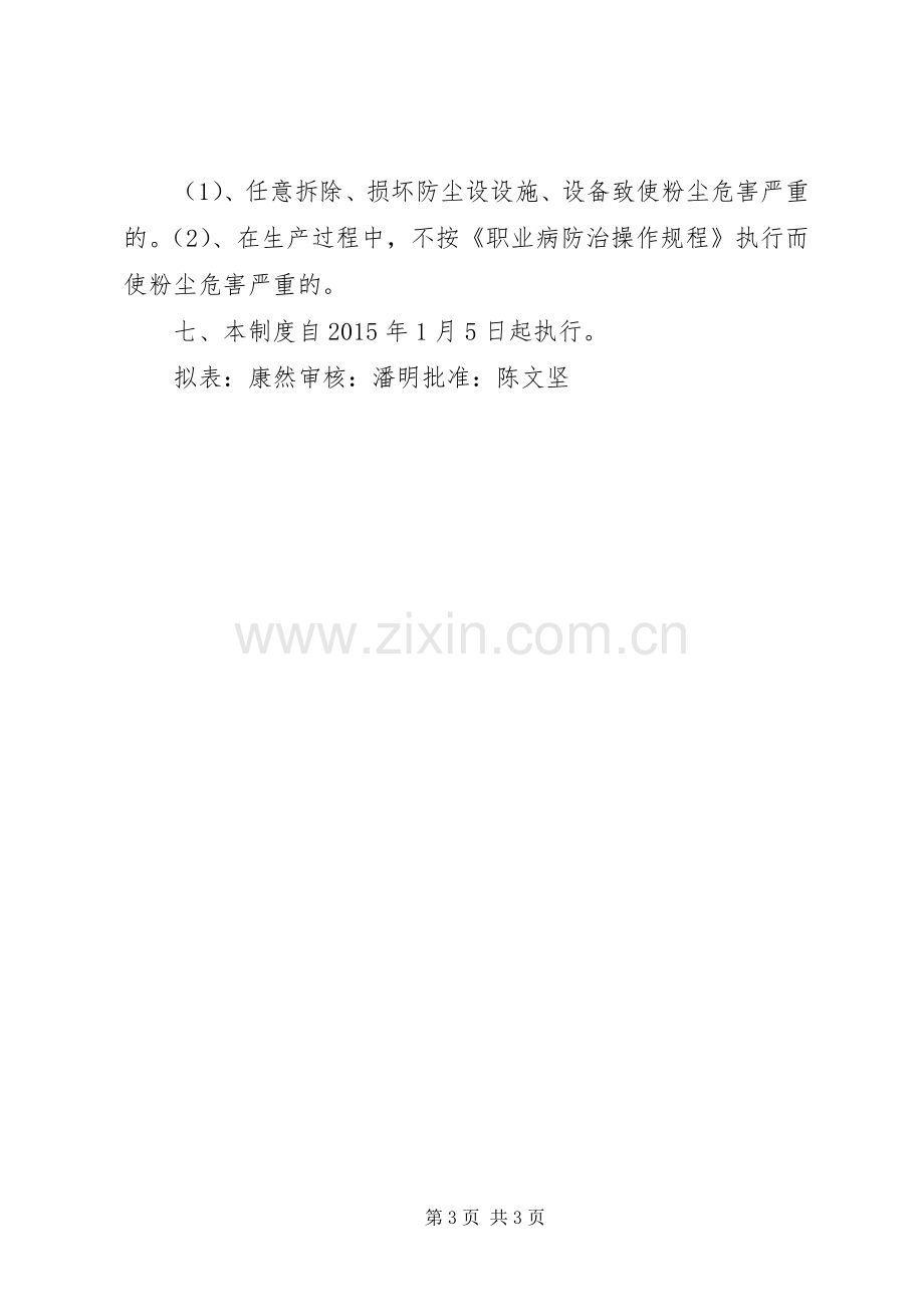 职业病预防管理规章制度 .docx_第3页