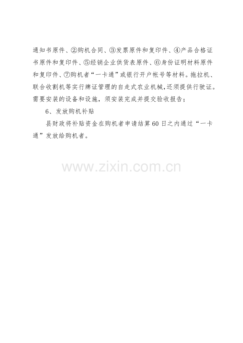 农机购置补贴资金管理规章制度细则[共五篇].docx_第2页