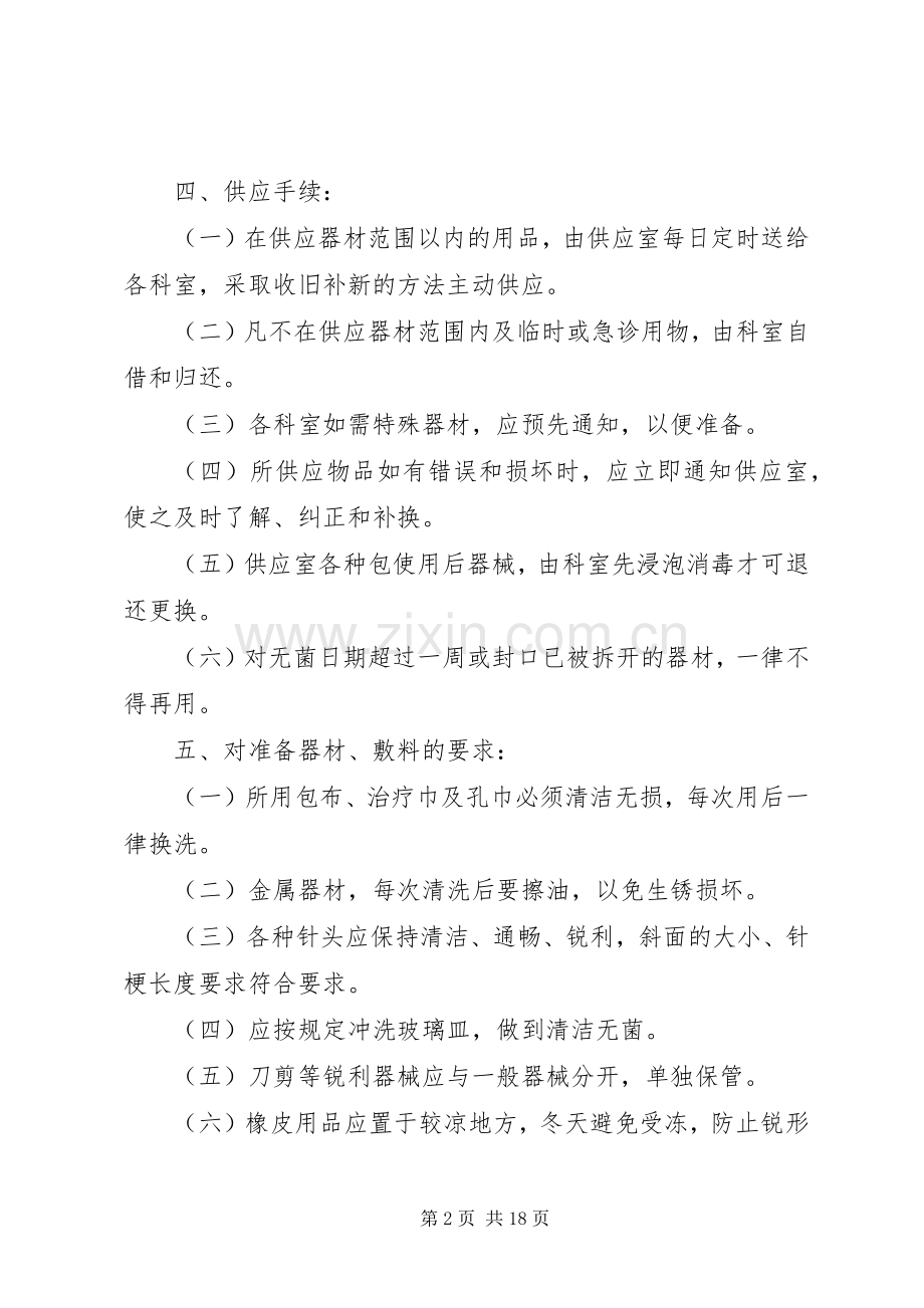 消毒供应室工作规章制度1.docx_第2页