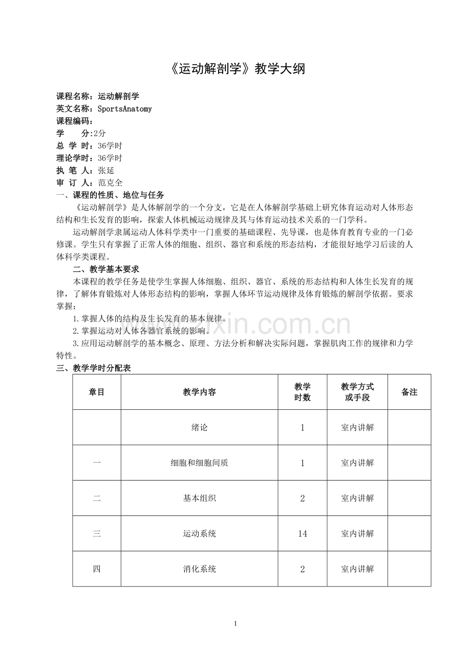 运动解剖学教学大纲.doc_第1页