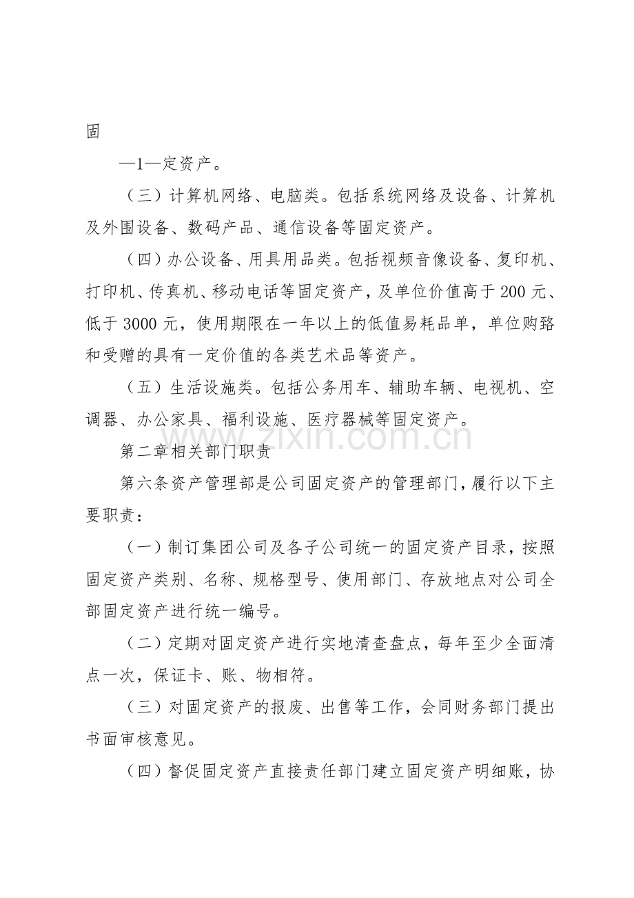 国有资产管理规章制度细则.docx_第2页