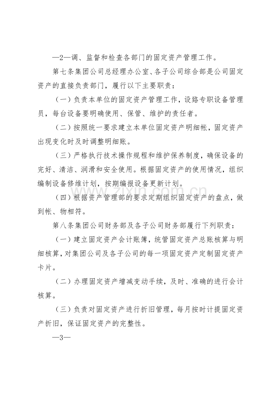 国有资产管理规章制度细则.docx_第3页