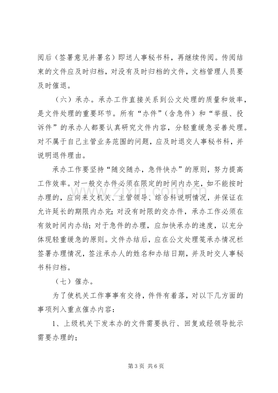 人防公文处理规章制度 .docx_第3页