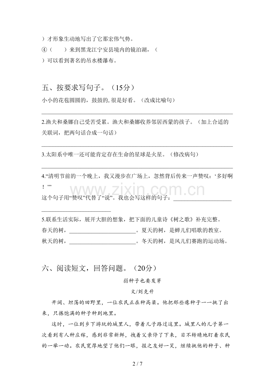 新部编人教版六年级语文下册第一次月考试卷及答案.doc_第2页