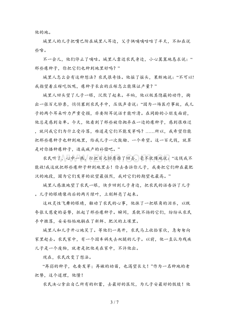 新部编人教版六年级语文下册第一次月考试卷及答案.doc_第3页