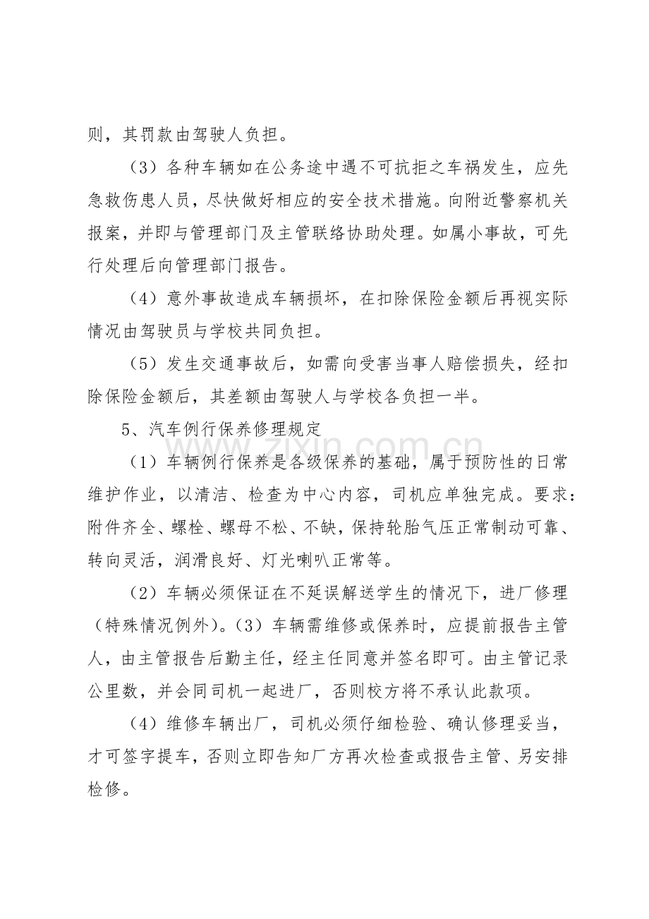 学校校车规章制度管理.docx_第2页