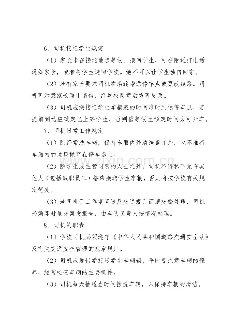 学校校车规章制度管理.docx_第3页