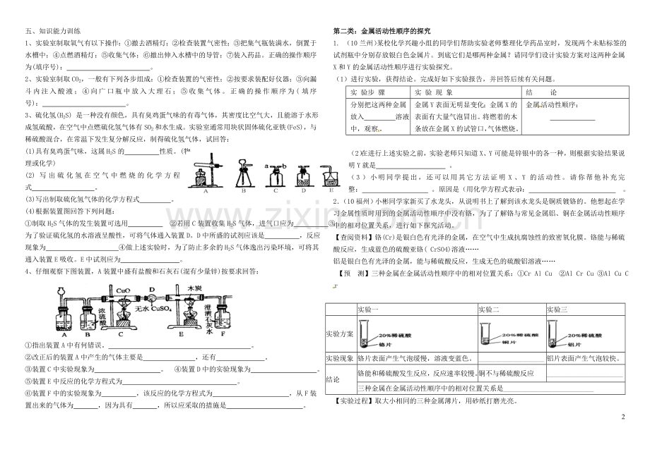 专题复习5：实验探究题.doc_第2页