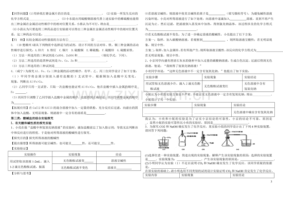 专题复习5：实验探究题.doc_第3页