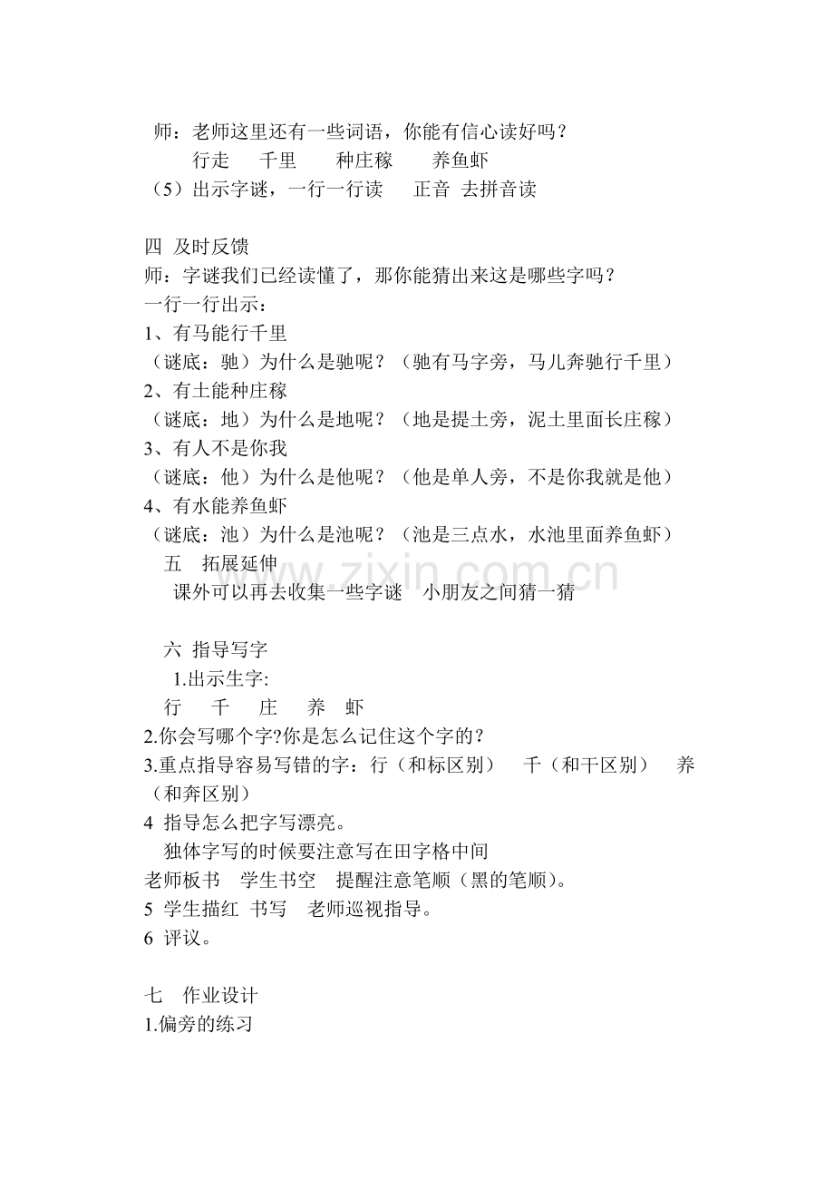 识字4第二课时.doc_第2页