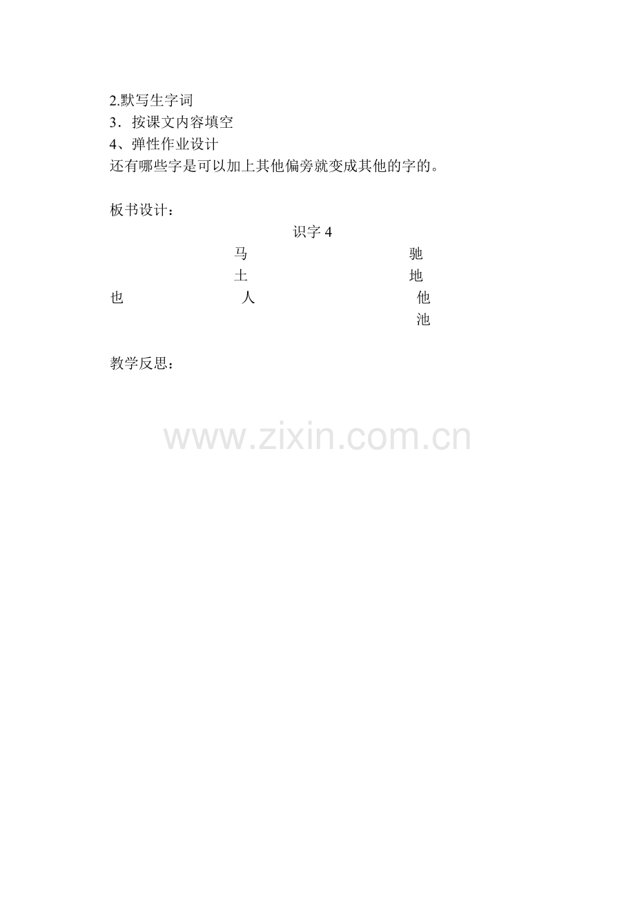 识字4第二课时.doc_第3页