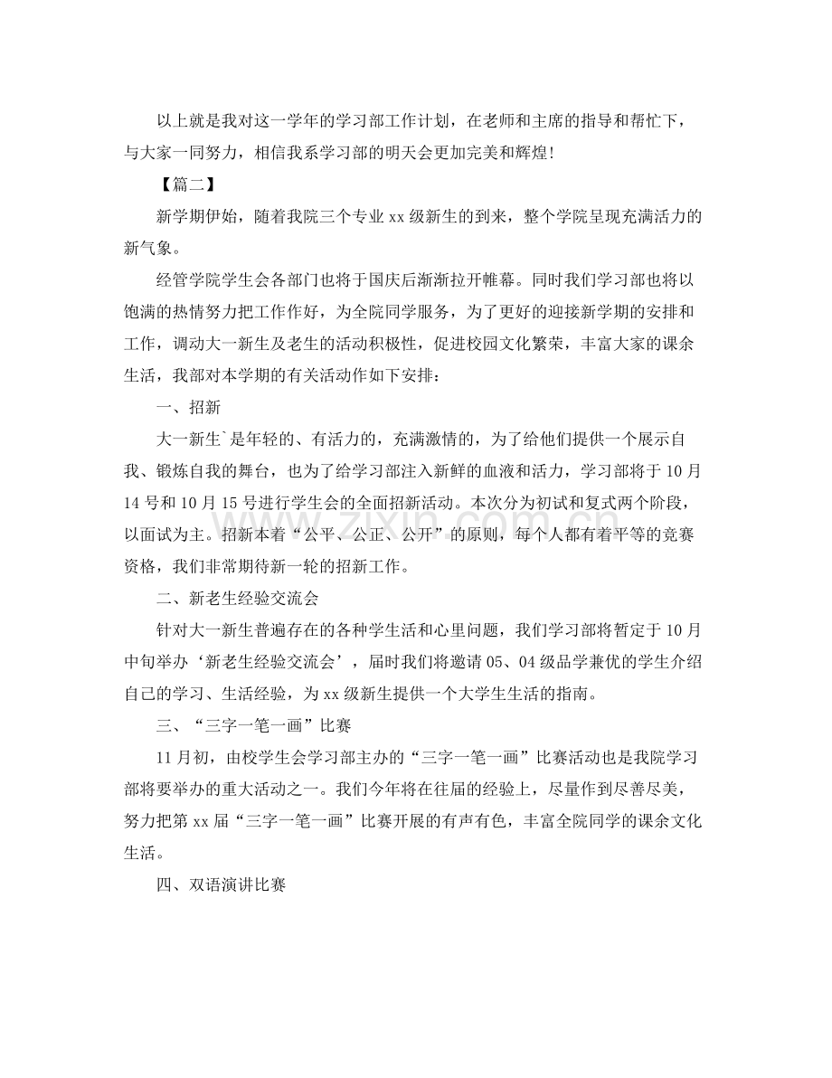 学生会学习部工作计划样本2020 .docx_第3页