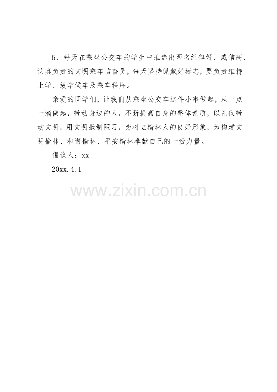 文明乘坐公交车的倡议书范文.docx_第2页