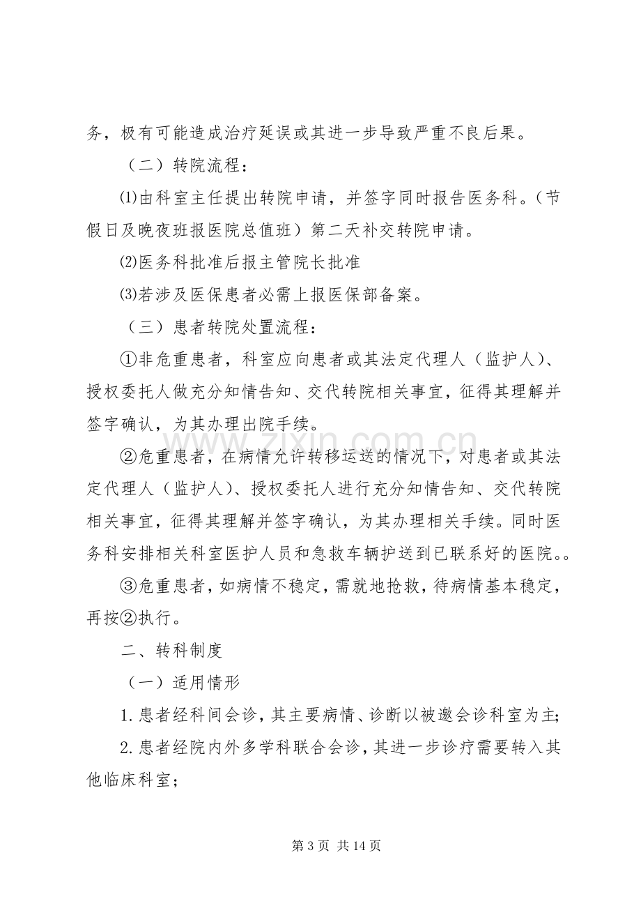 转院、转科规章制度.docx_第3页