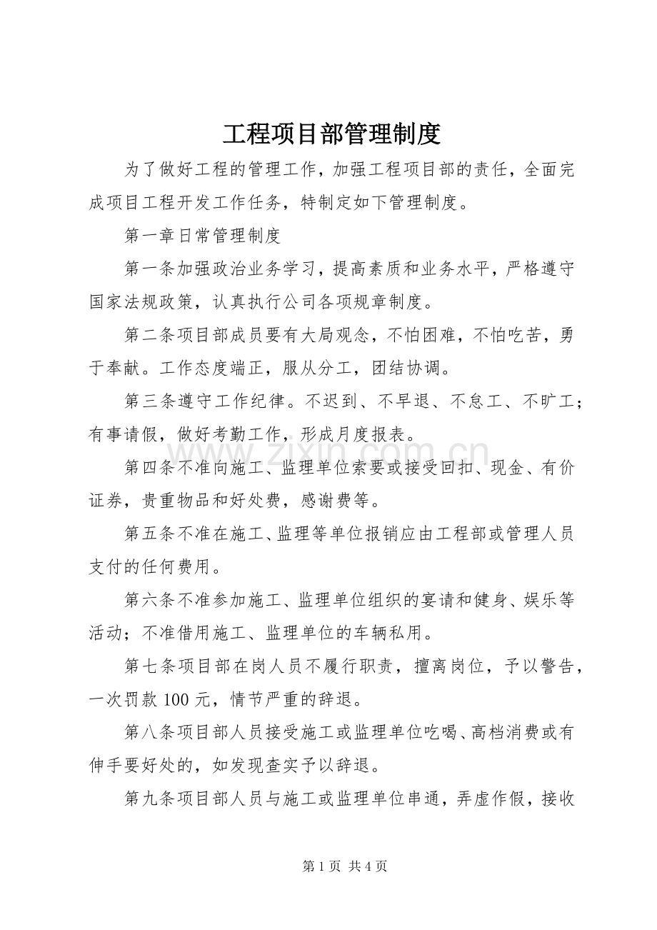 工程项目部管理规章制度(3).docx_第1页