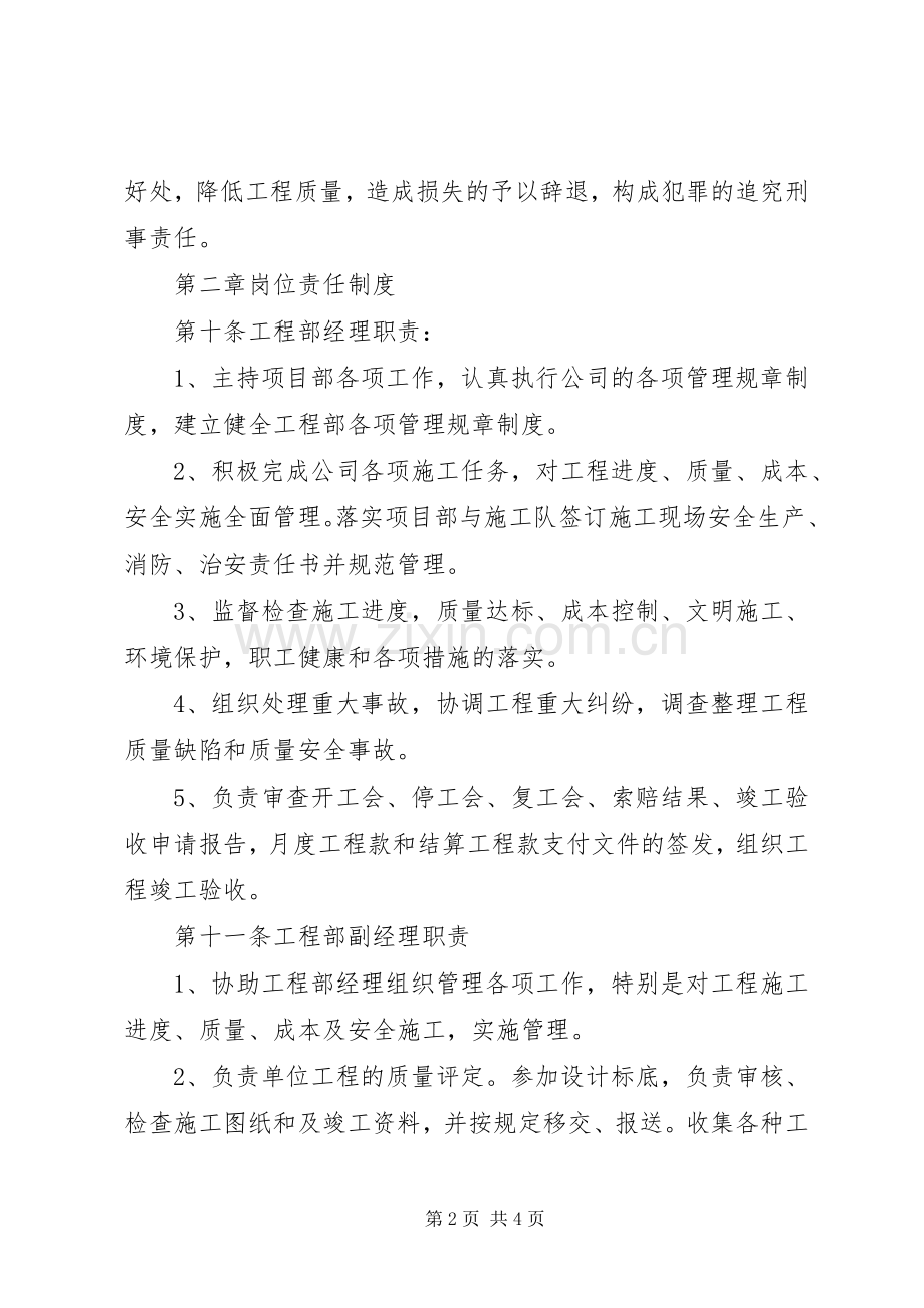 工程项目部管理规章制度(3).docx_第2页