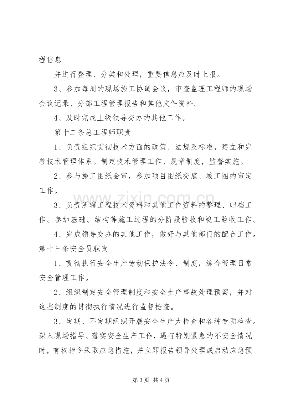 工程项目部管理规章制度(3).docx_第3页