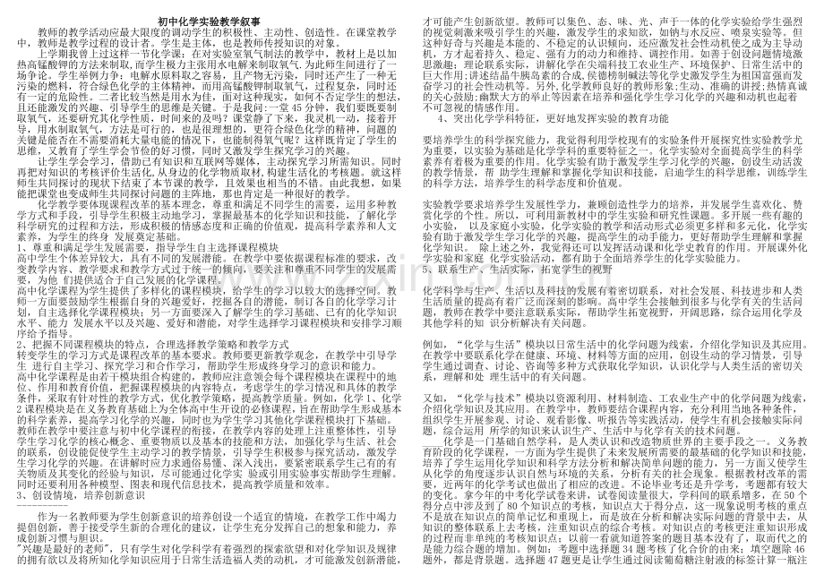 初中化学实验教学叙事.doc_第1页