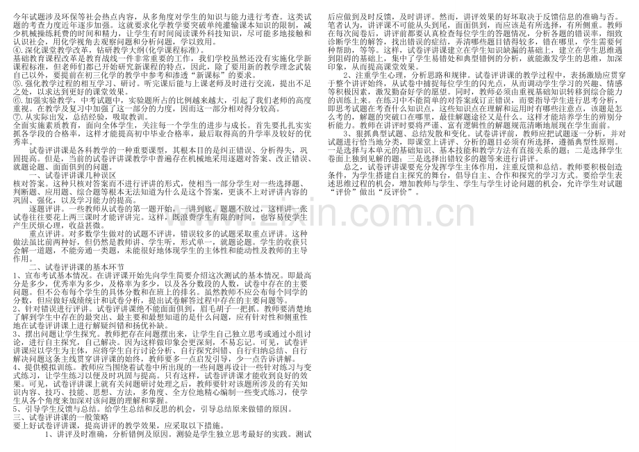 初中化学实验教学叙事.doc_第3页