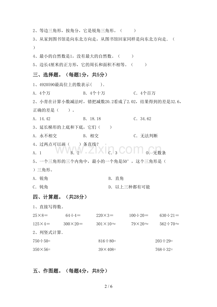 2022-2023年部编版四年级数学下册期末考试题(审定版).doc_第2页