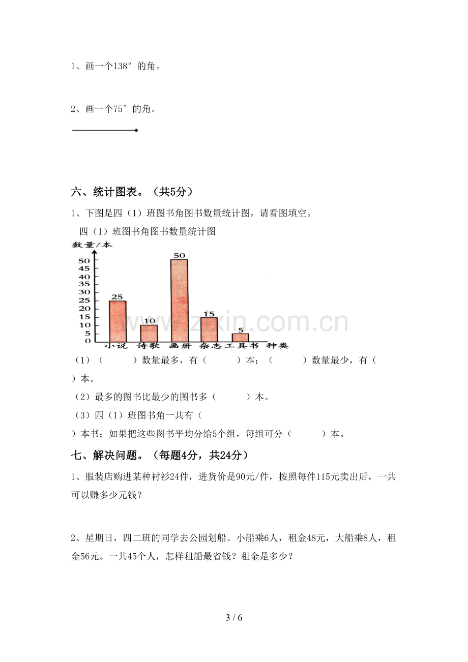 2022-2023年部编版四年级数学下册期末考试题(审定版).doc_第3页