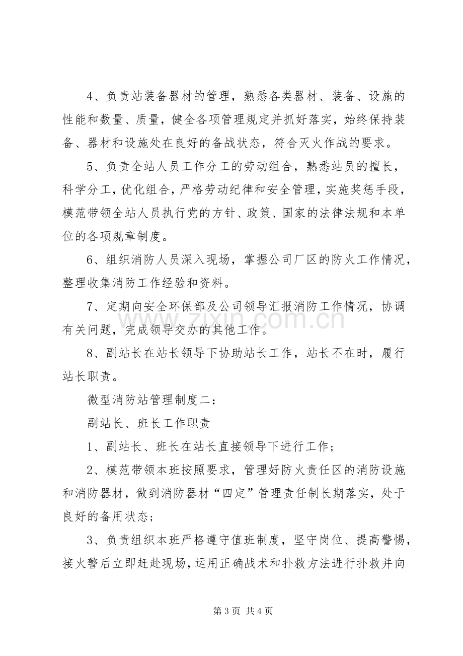 微型消防站管理规章制度一.docx_第3页