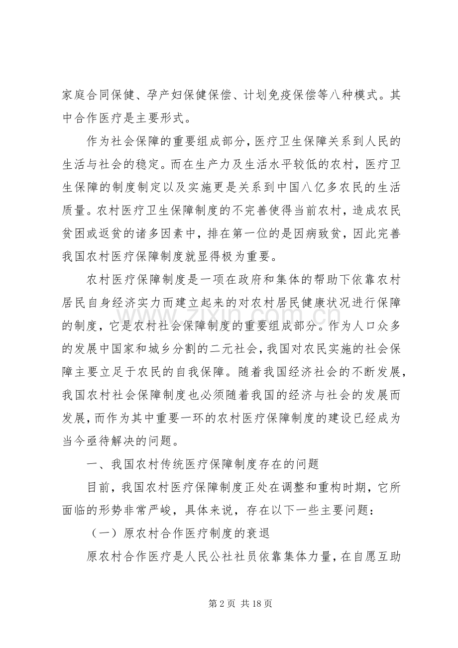 农民工医疗保障规章制度细则与存在的问题.docx_第2页