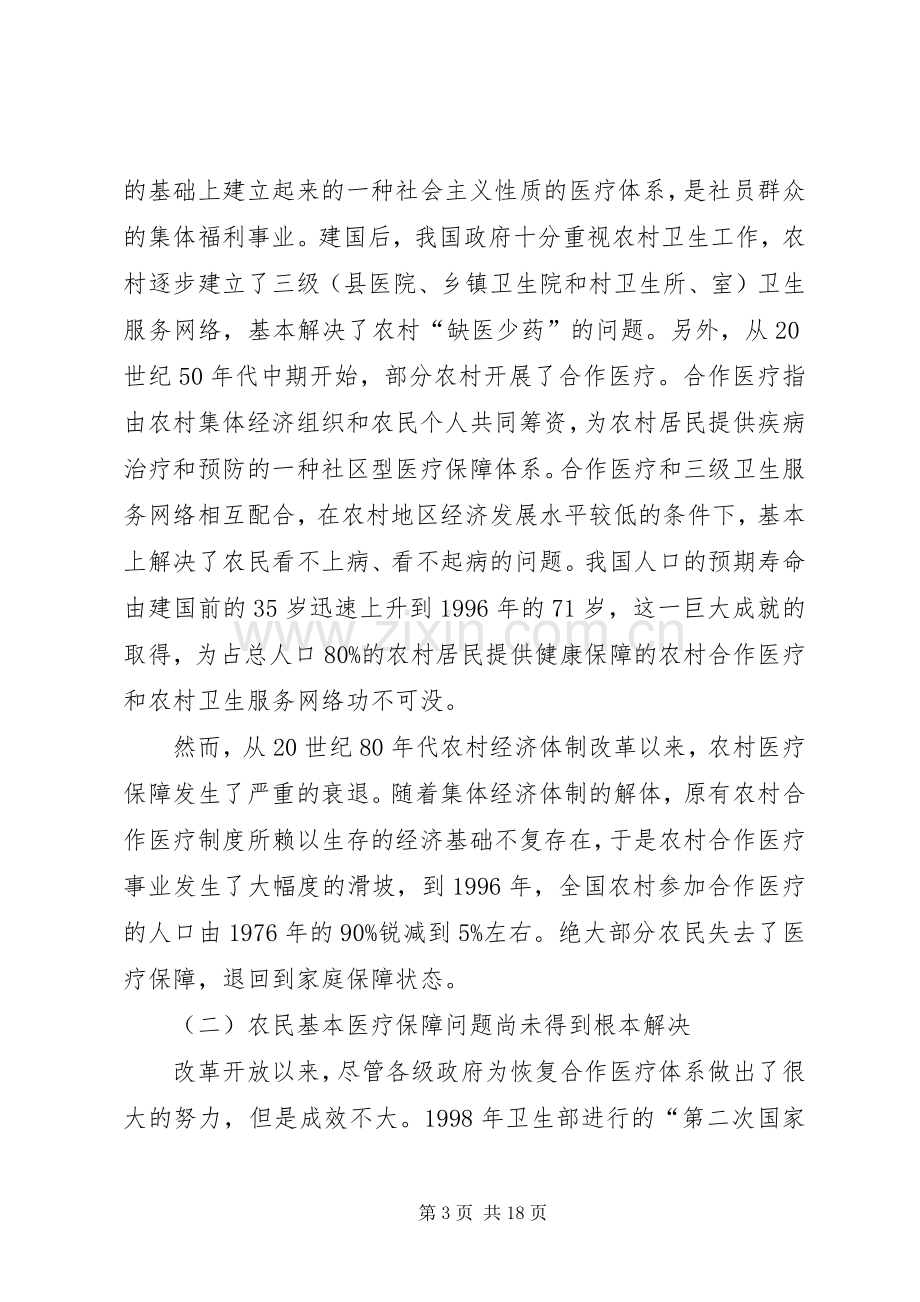 农民工医疗保障规章制度细则与存在的问题.docx_第3页