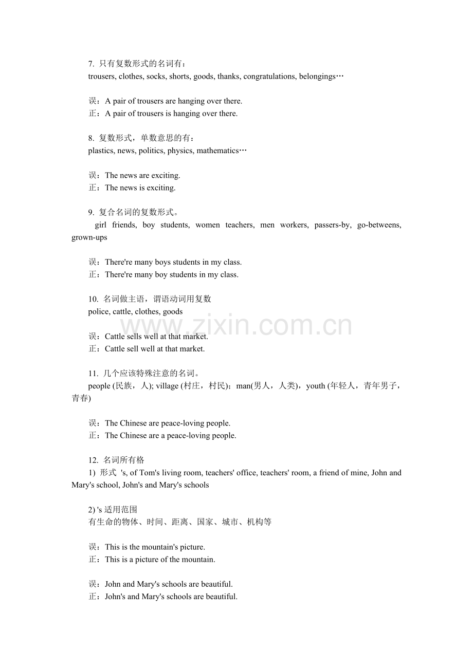 高三英语学法指导与语法难点.doc_第3页