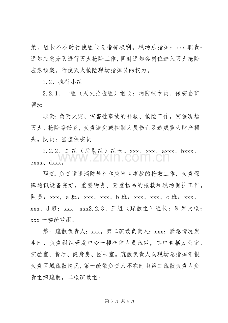 安委会成员职责要求 .docx_第3页