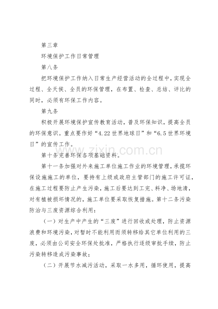 如何建立企业环境保护管理规章制度细则.docx_第2页