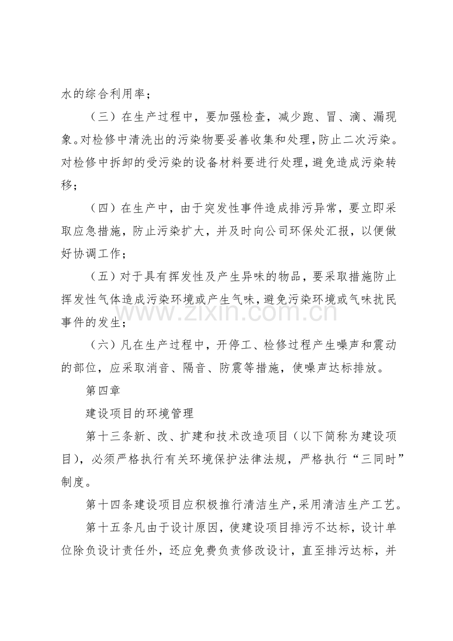 如何建立企业环境保护管理规章制度细则.docx_第3页