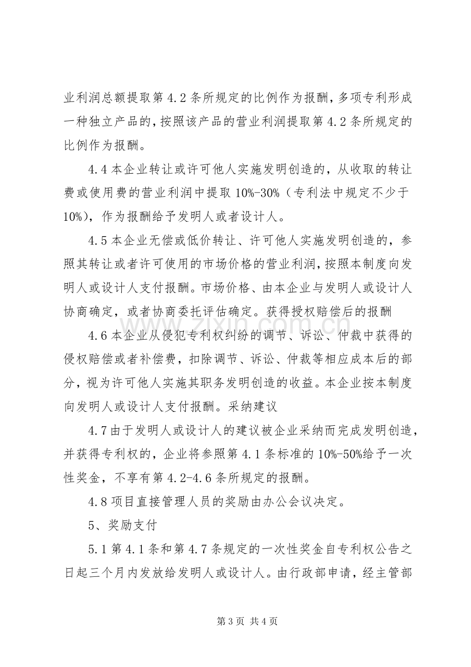 中关村国家知识产权规章制度示范园区知识产权 .docx_第3页