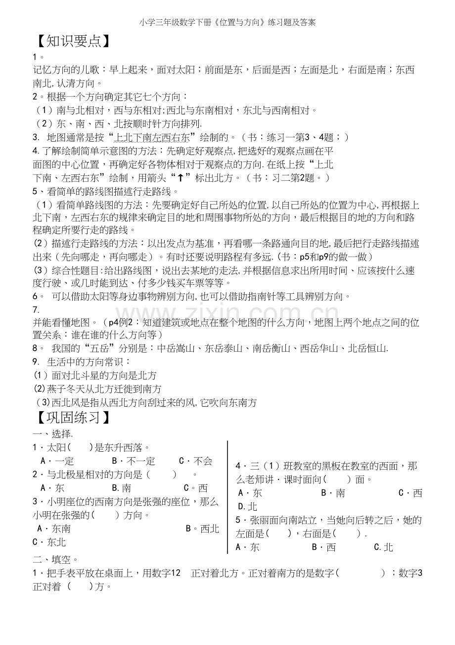 小学三年级数学下册《位置与方向》练习题及答案.docx_第2页