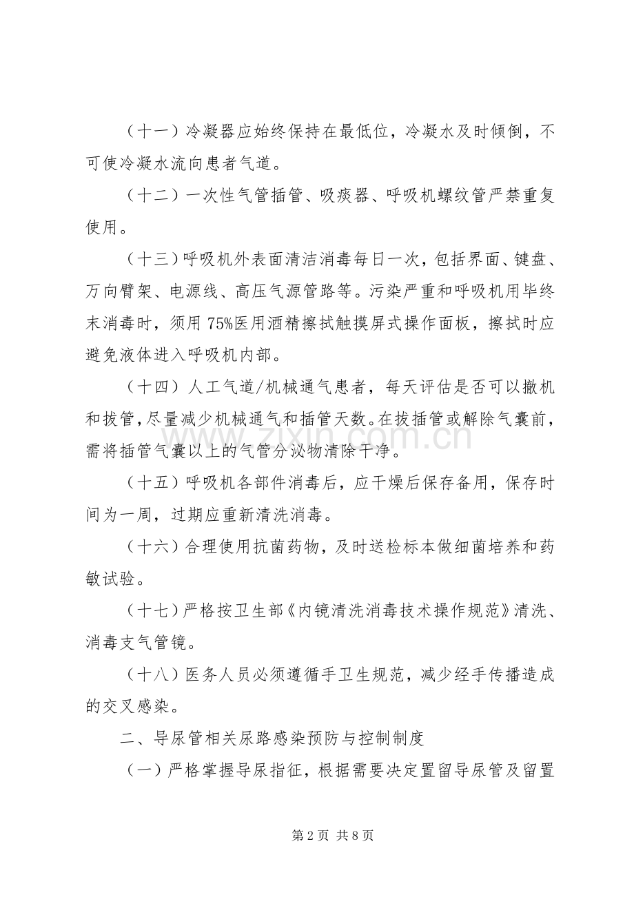 医院感染预防与控制规章制度.docx_第2页