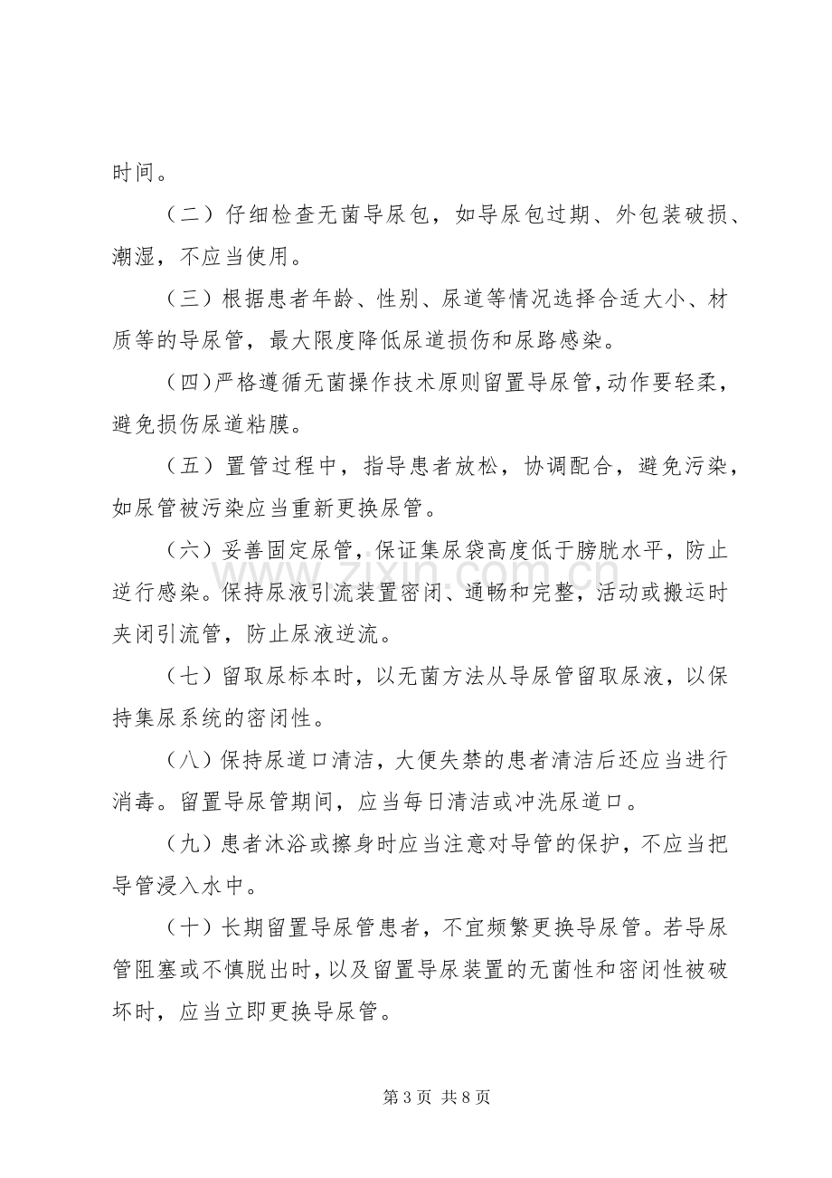 医院感染预防与控制规章制度.docx_第3页