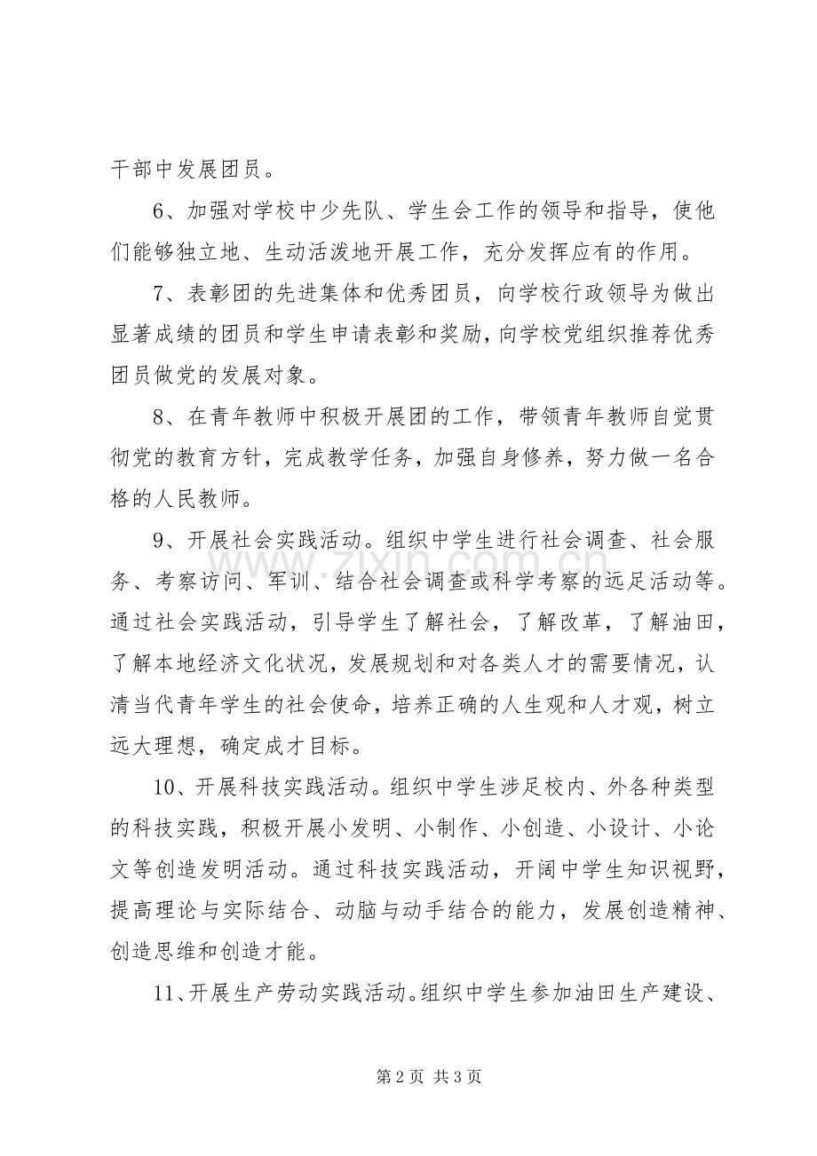 中学共青团工作规章制度细则 (2).docx_第2页