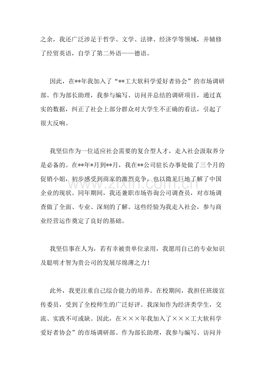 2020年经贸英语专业本科生面试的自我介绍.doc_第3页