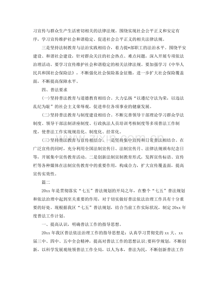 2020年度普法工作计划 .docx_第2页