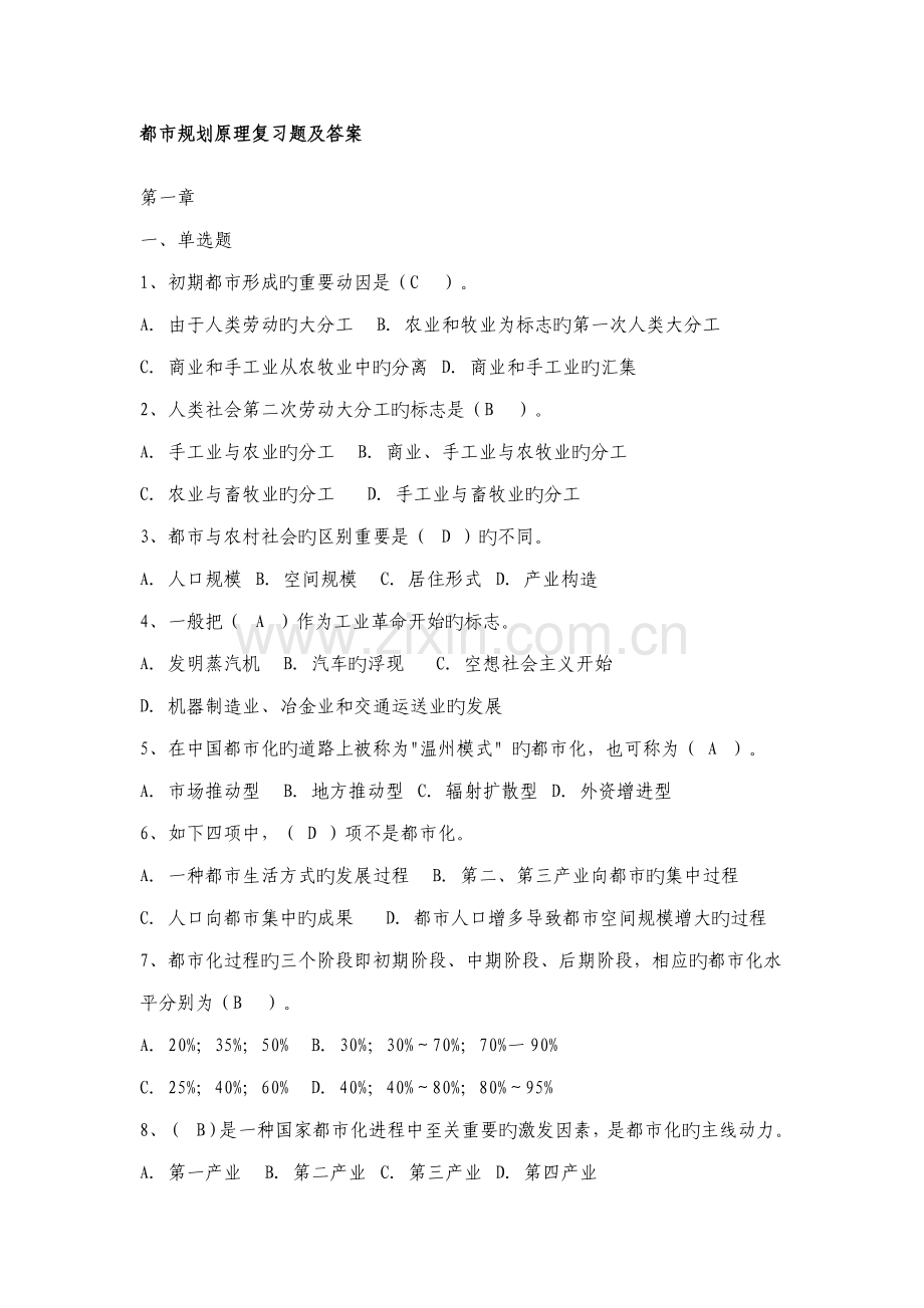 城市重点规划原理复习题及答案.doc_第1页