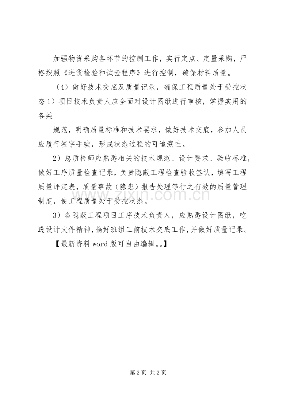 质量缺陷管理规章制度质量缺陷和质量问题的区别.docx_第2页