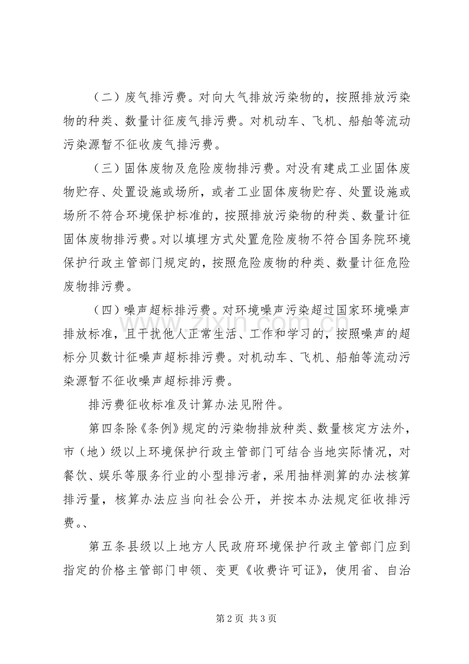 排污费征收管理规章制度.docx_第2页