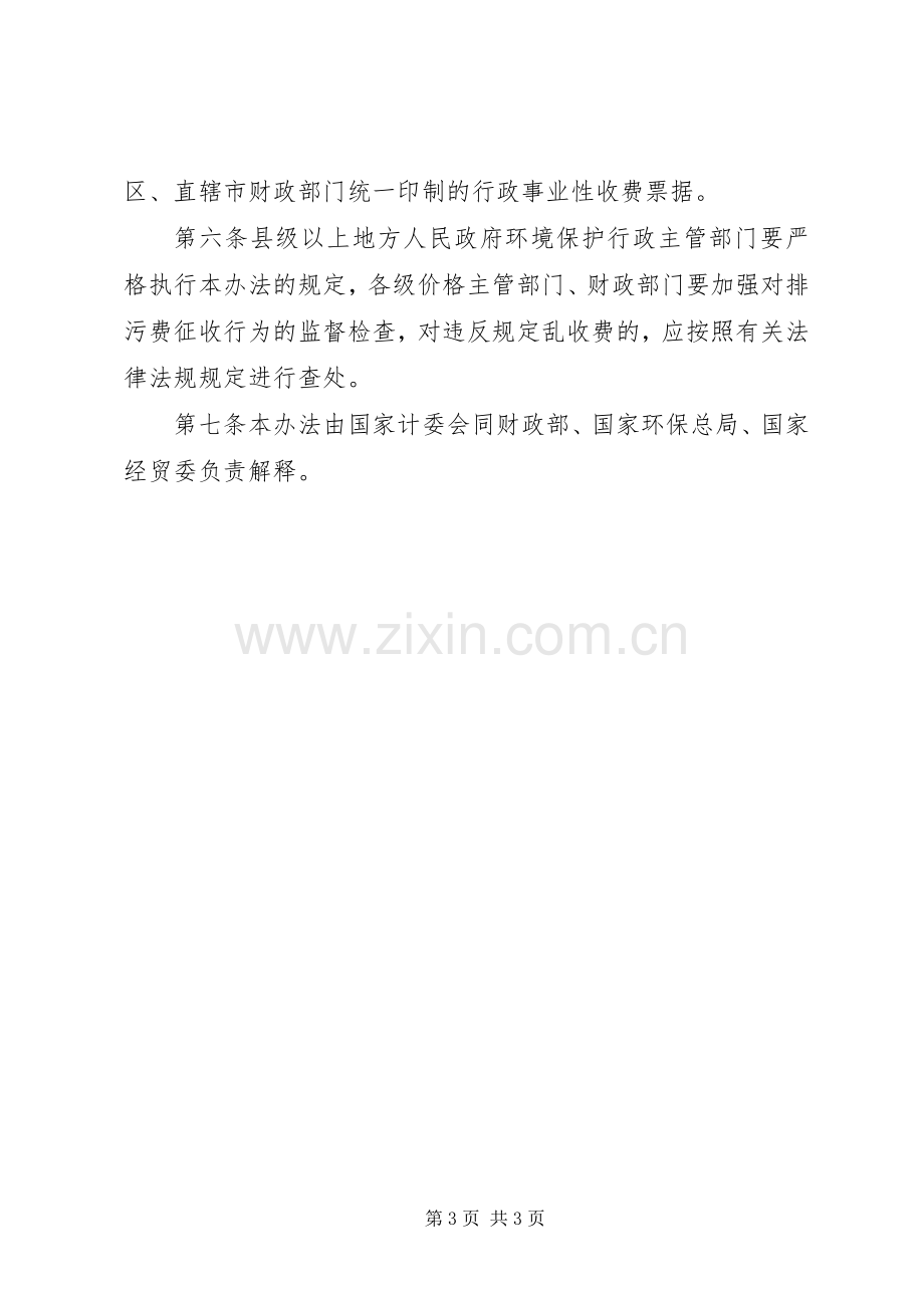 排污费征收管理规章制度.docx_第3页