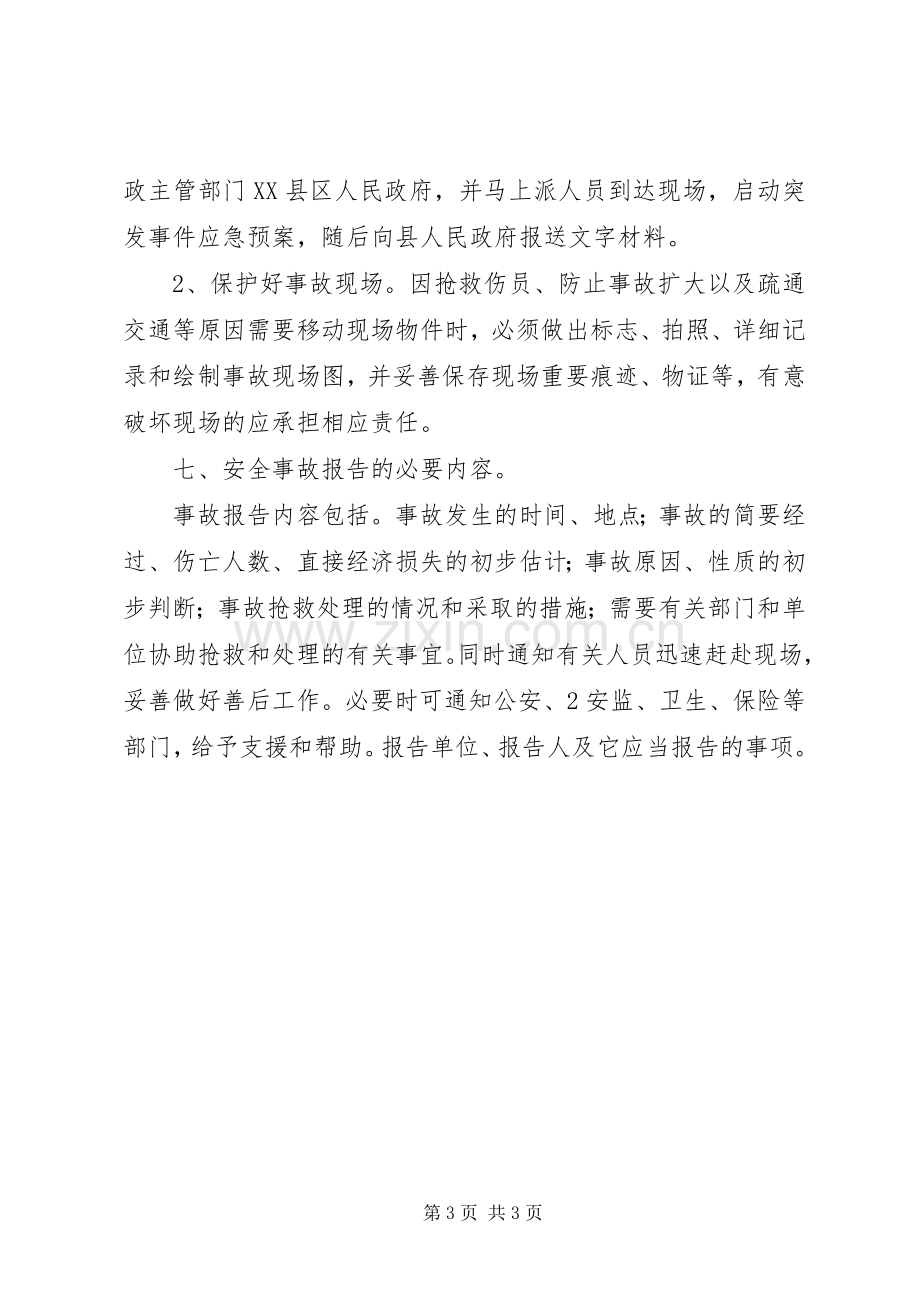 渔业安全事故报告规章制度.docx_第3页