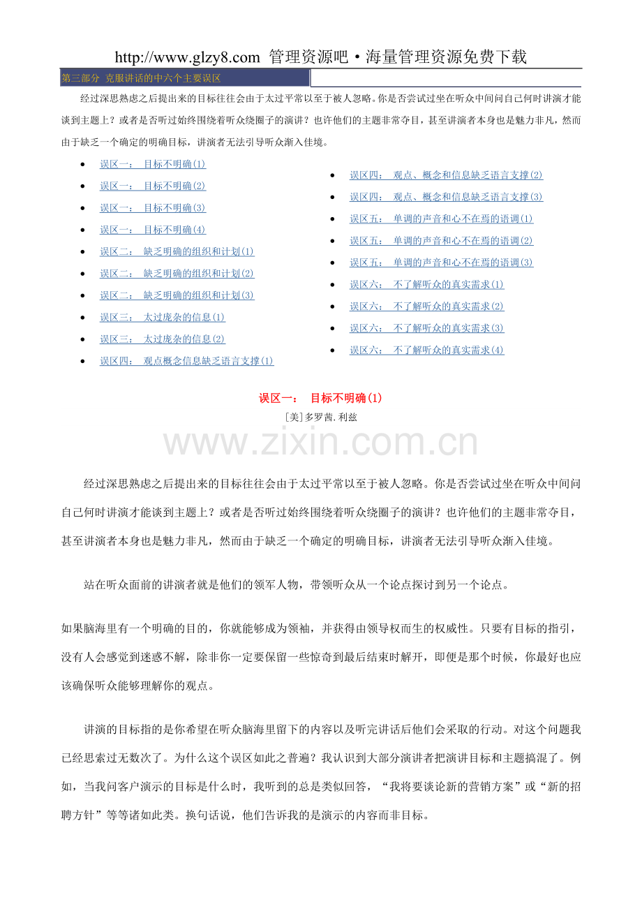 口才训练2.doc_第1页